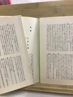 満洲協和党・満州国協和会設立の内幕 : 山口重次の談話記録
