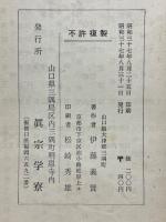 暗黒の法城 : 西本願寺空前の危機