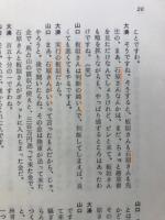 満洲協和党・満州国協和会設立の内幕 : 山口重次の談話記録