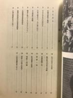 民族協和から東亜連盟へ・石原莞爾とともに