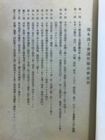 関東商工会議所聯合会報告書