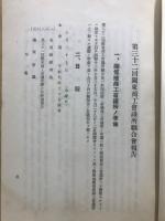 関東商工会議所聯合会報告書