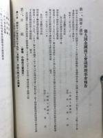 全国商工会議所理事会報告