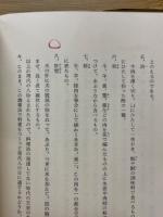 百味繚乱 : 中国・味の歳時記