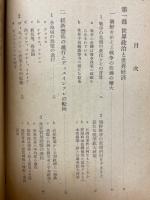 世界経済年報　第7集　1952年-Ⅱ
