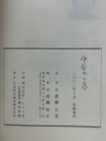 午后から冬