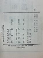 林芙美子全集