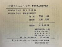 お嬢さんこんにちは
