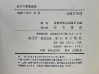 日本の軍事基地