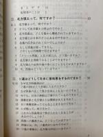 イラスト・北方領土100問100答 : 誰でも、すぐわかってしまう