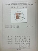 製材所の秘密