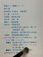 痔の話　家庭でできる痔の治療