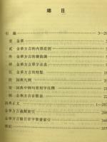 金華方言詞典　現代漢語方言大詞典・分巻（中文）
