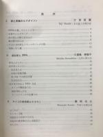 昆虫の生理と化学