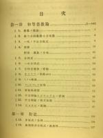 初等整数論講義