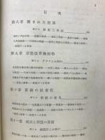 百万人の数学 : 数学上の発明の社会史的背景に立脚せる数学入門書 
