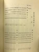 勢州軍記