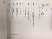 輝ける金と銀 : 琳派から加山又造まで : 特別展