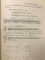 基礎課程　線型代数学 
　