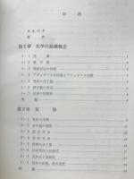 化学通論