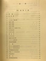 工業化学概論