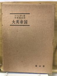 大英帝国