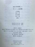 異常心理学講座第８巻　テストと診断
