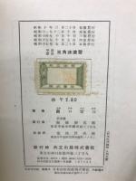 平面球面三角法演習