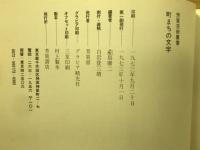 町まちの文字