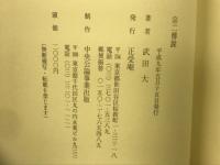 宗二傳説
