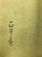 宗二傳説