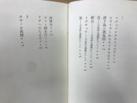 詩集　マルコの旅