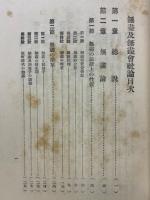 無盡及無盡會社論