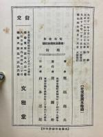 無盡及無盡會社論