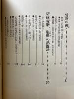 青春をラグビーに賭けて : 高校ラガーメン闘魂の六十年