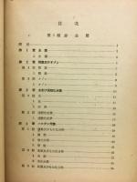 無機化学