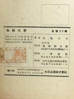無機化学