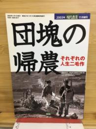 団塊の帰農 : それぞれの人生二毛作