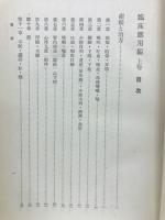 漢方醫學臨床提要