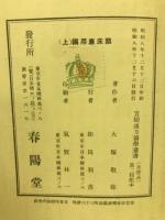 漢方醫學臨床提要