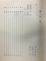 倭語類解　本文・国語・漢字索引
