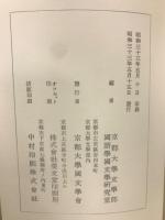 倭語類解　本文・国語・漢字索引
