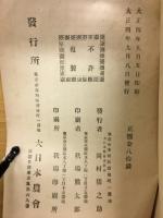 軍隊農事講習講演集