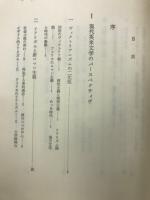 現代英米文学の意匠