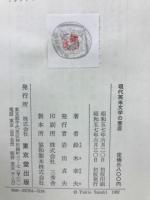 現代英米文学の意匠