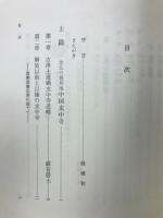 玄中寺と曇鸞大師 : 念仏の発祥地中国玄中寺と私の曇鸞像