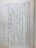 日蓮大聖人御書十大部講義　立正安國論 第一巻
