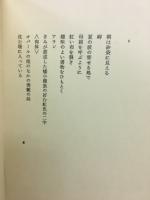 異霊祭　書下ろしによる叢書　草子3