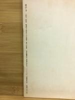 異霊祭　書下ろしによる叢書　草子3