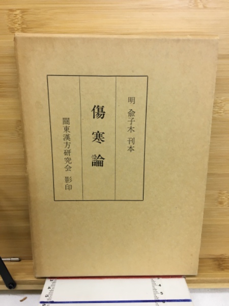 白道燃ゆ(高森顕徹 著) / 古本倶楽部株式会社 / 古本、中古本